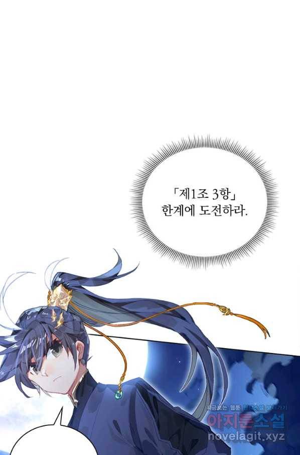 월검신마 14화 2