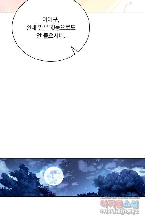 월검신마 14화 10