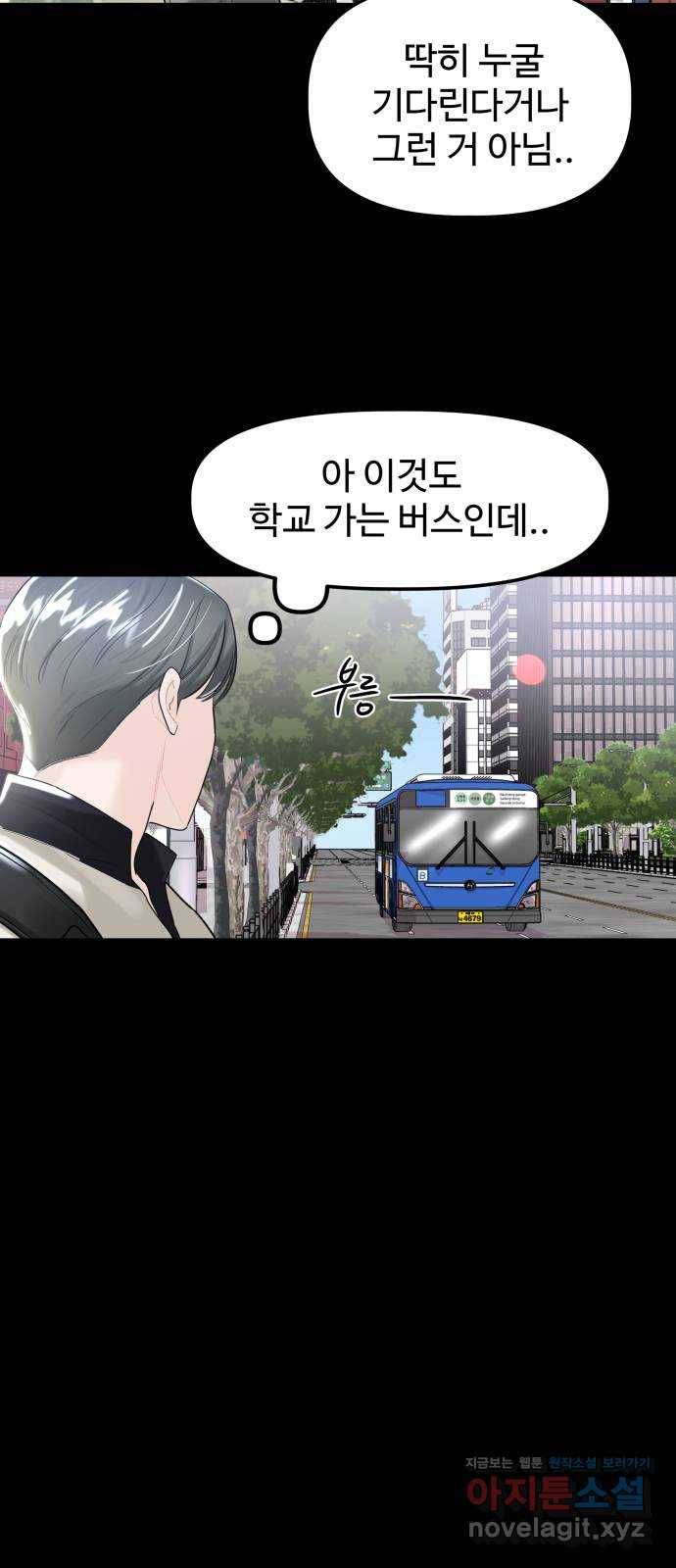 1을 줄게 44화 2