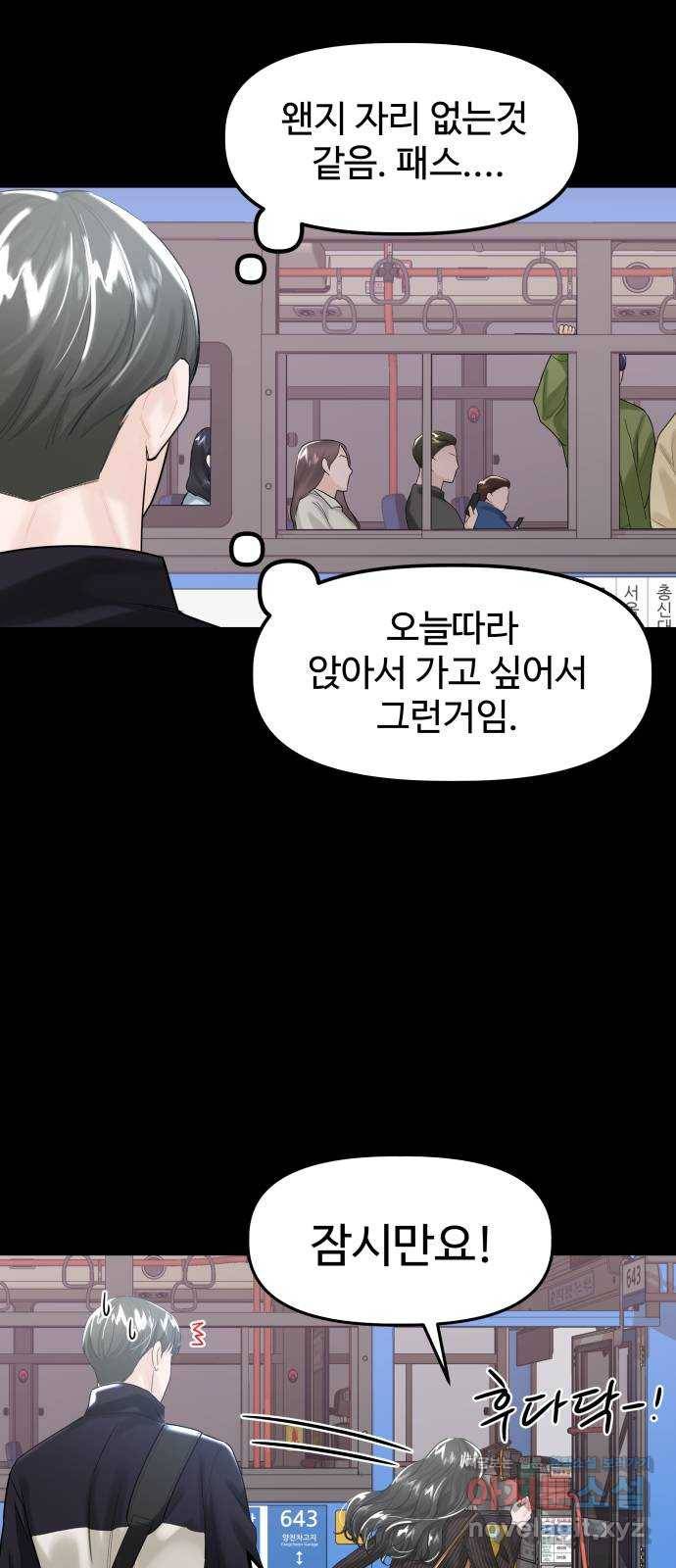 1을 줄게 44화 3