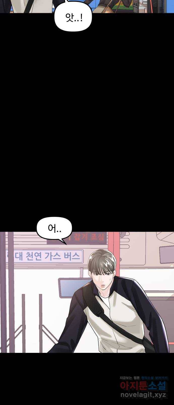 1을 줄게 44화 4