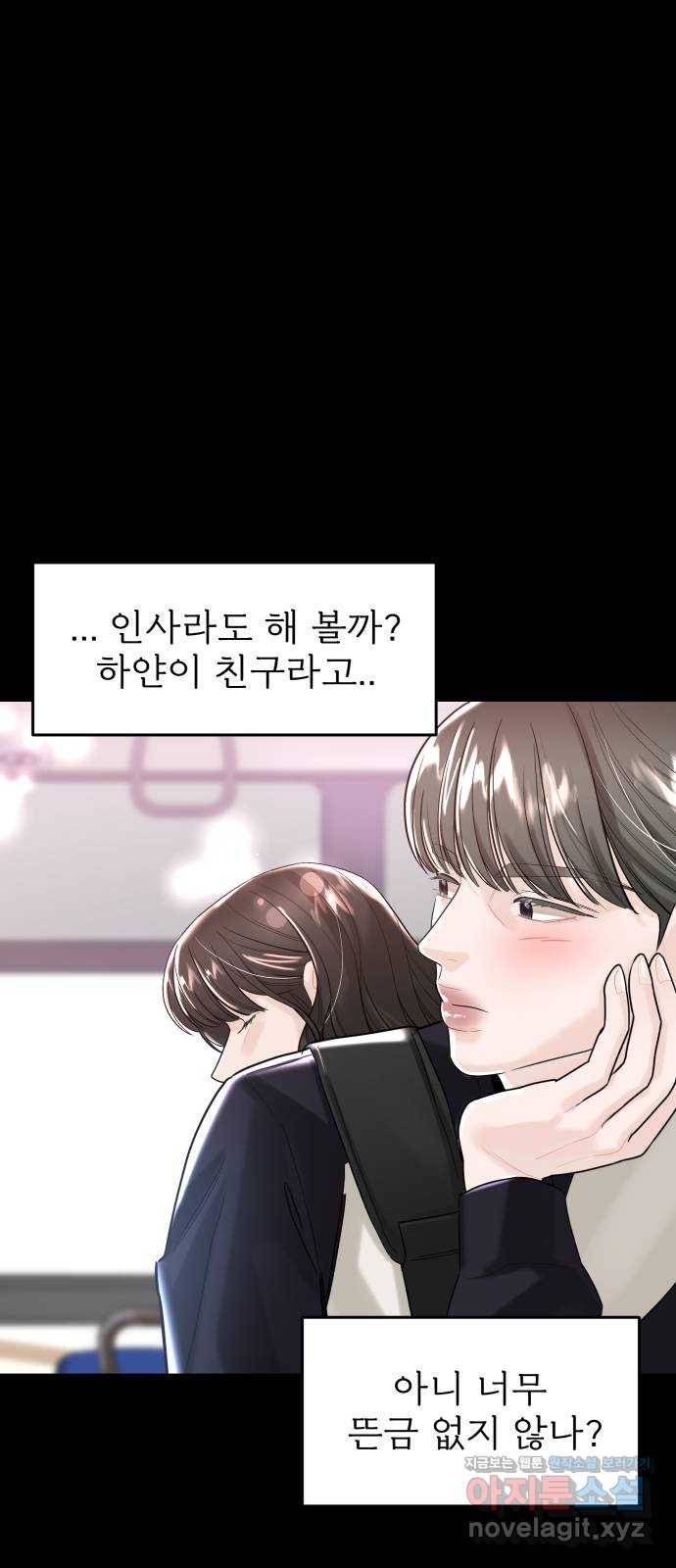 1을 줄게 44화 9