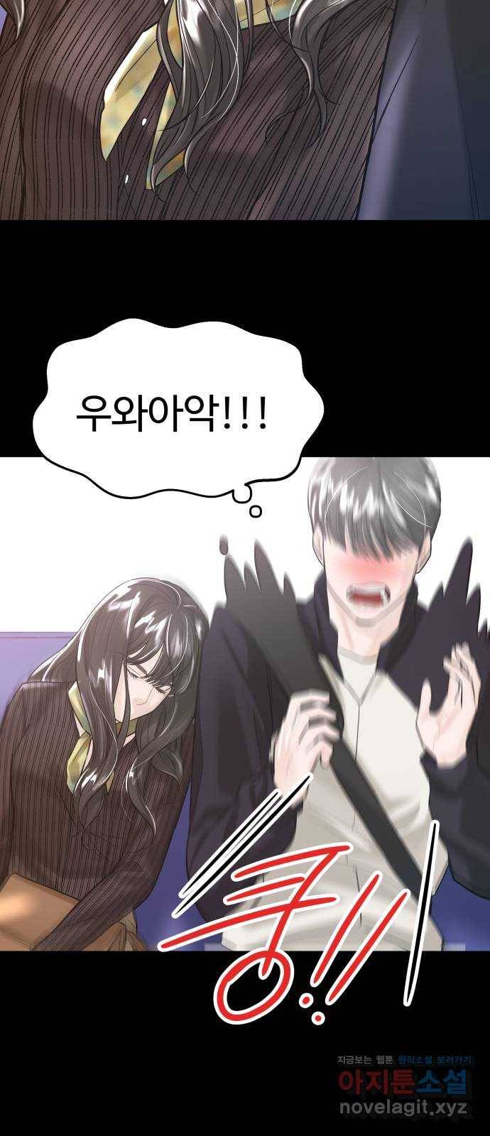 1을 줄게 44화 12