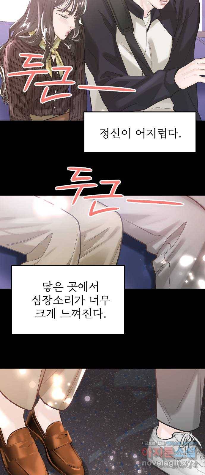 1을 줄게 44화 14