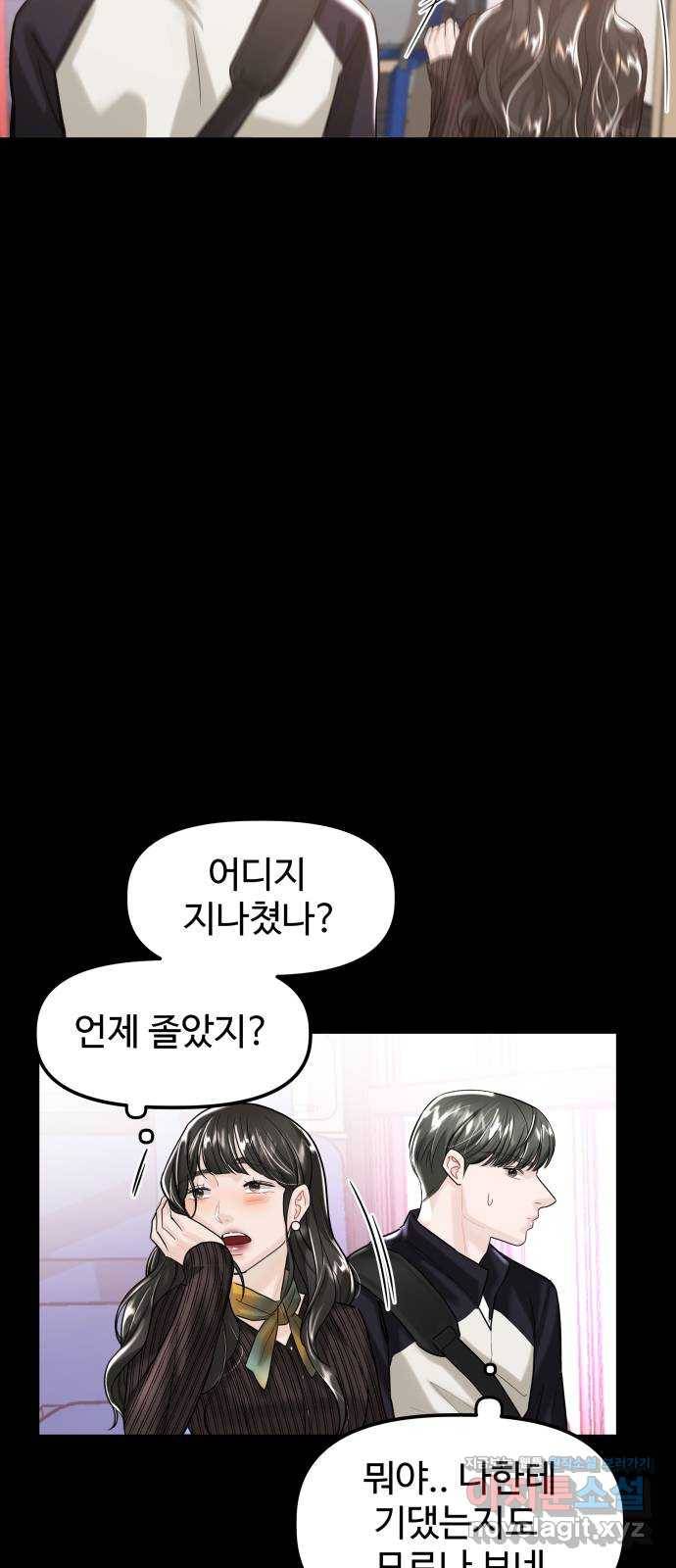 1을 줄게 44화 16