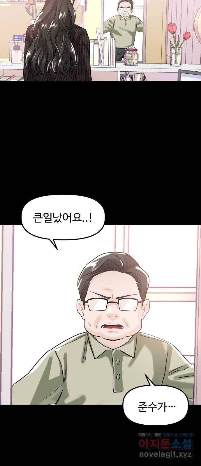 1을 줄게 44화 23