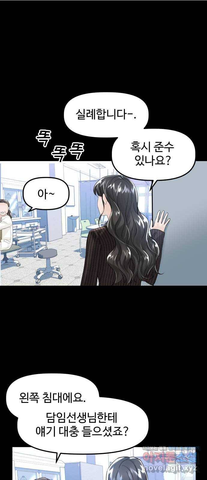 1을 줄게 44화 29