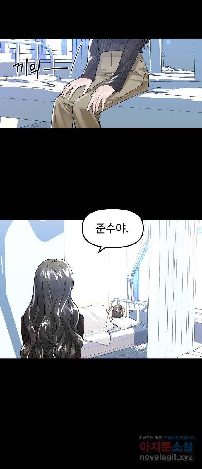 1을 줄게 44화 31