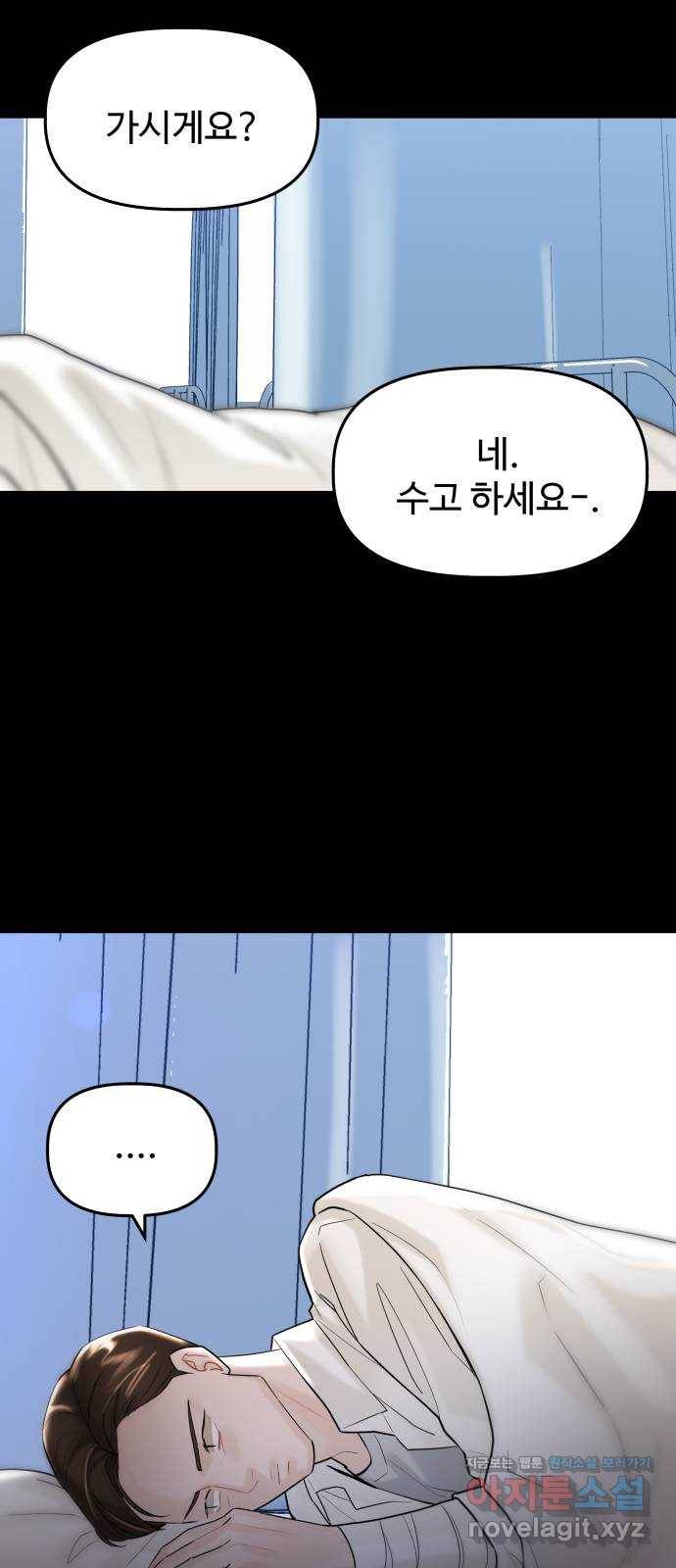 1을 줄게 44화 35