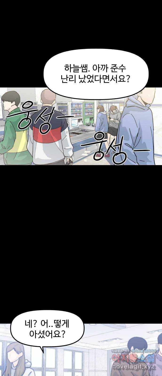 1을 줄게 44화 37