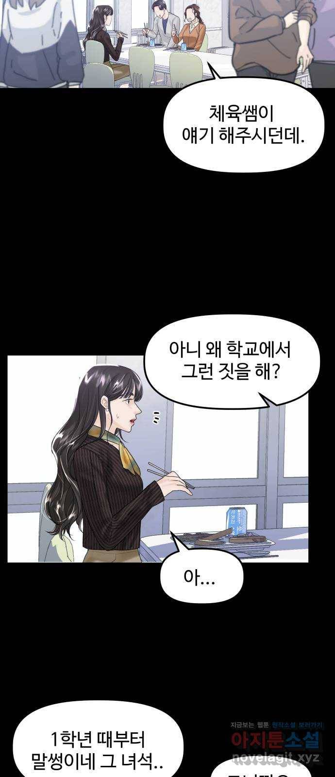 1을 줄게 44화 38