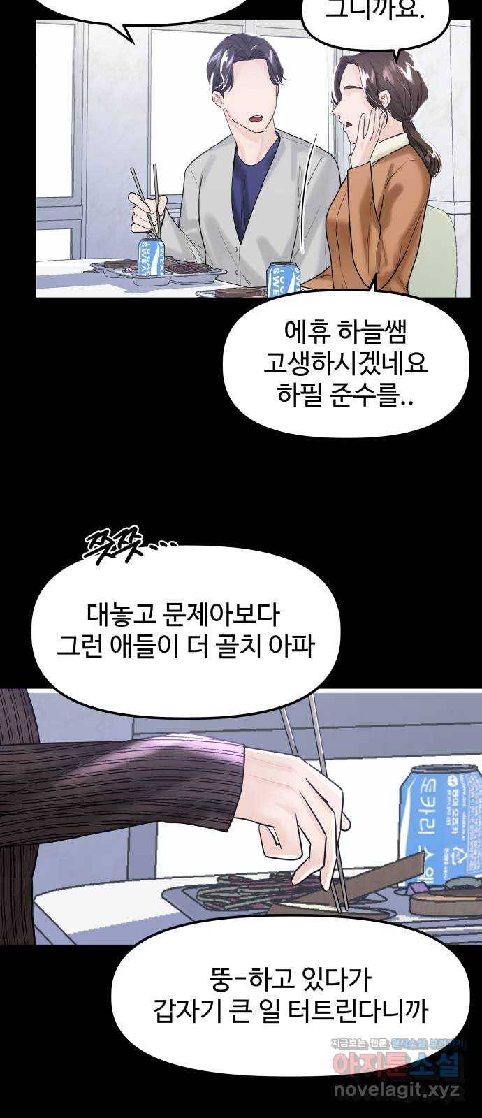 1을 줄게 44화 39