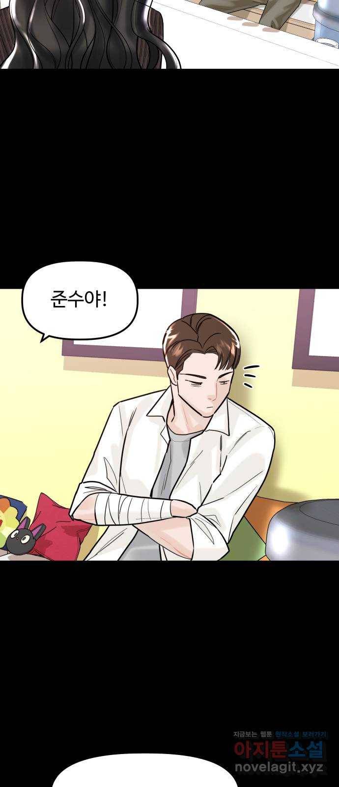 1을 줄게 44화 42