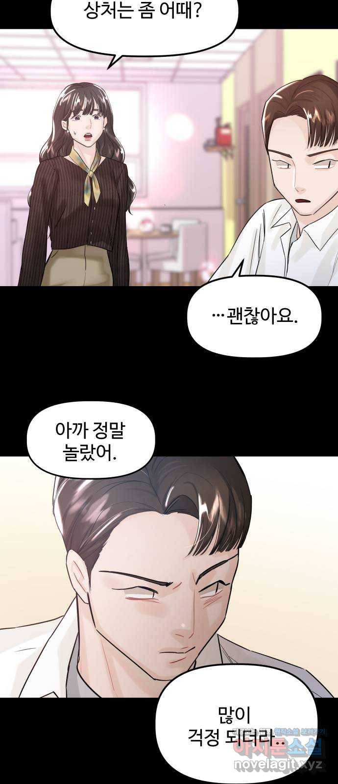 1을 줄게 44화 43