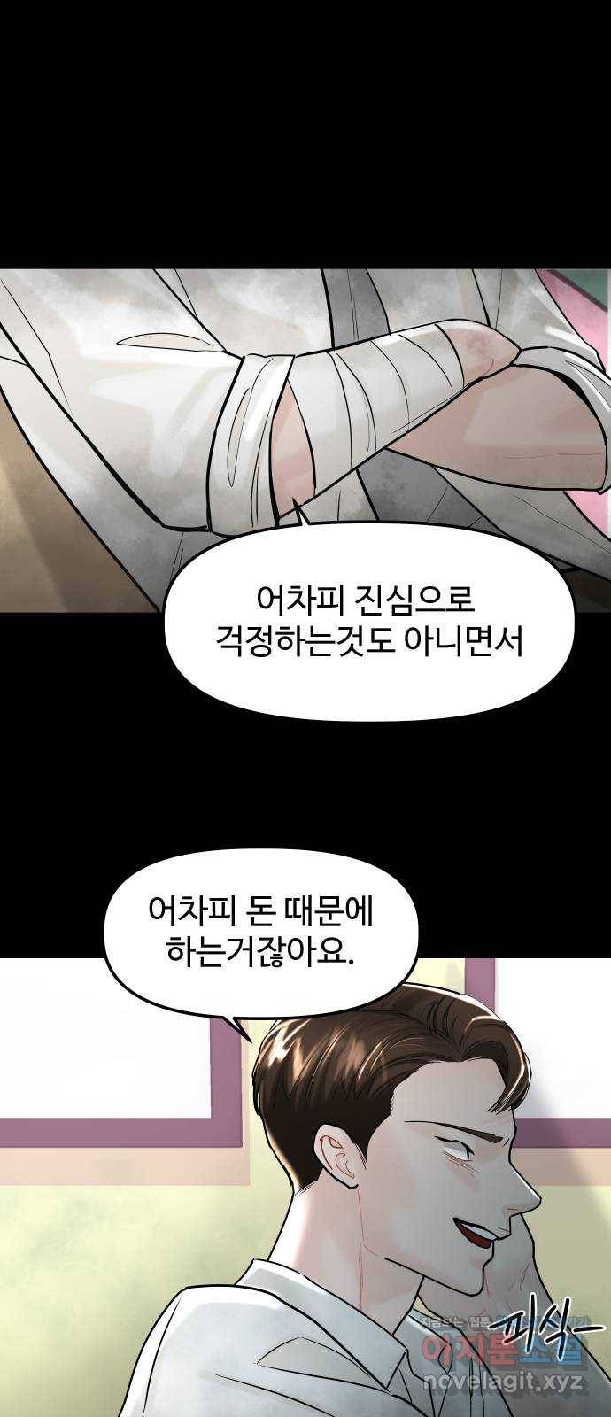 1을 줄게 44화 45