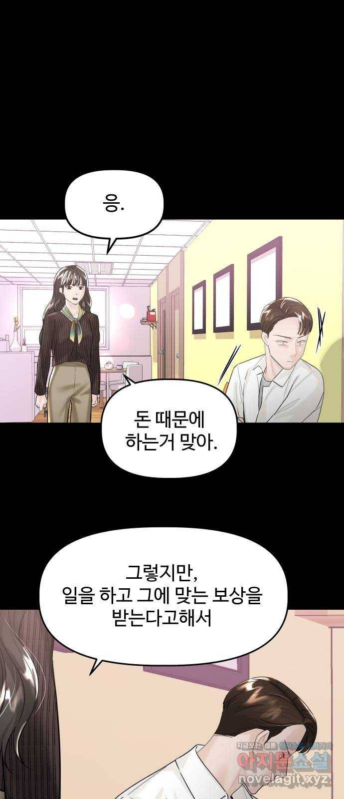 1을 줄게 44화 47