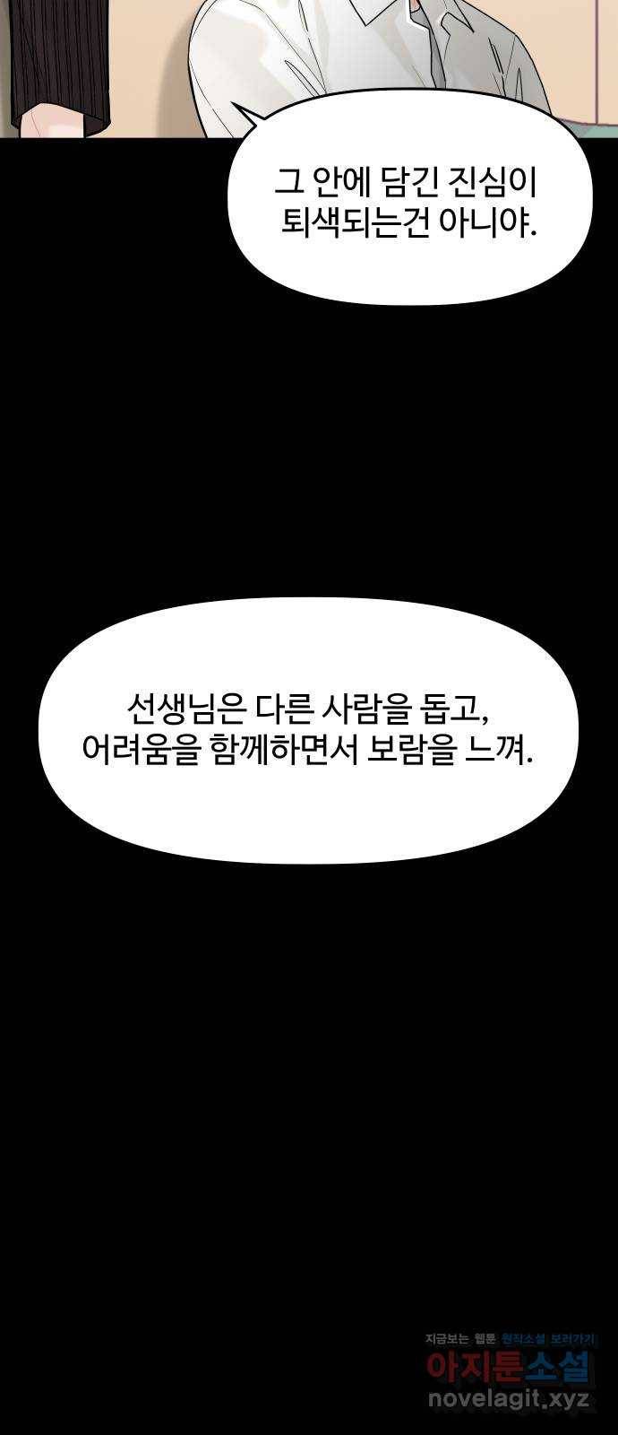 1을 줄게 44화 48