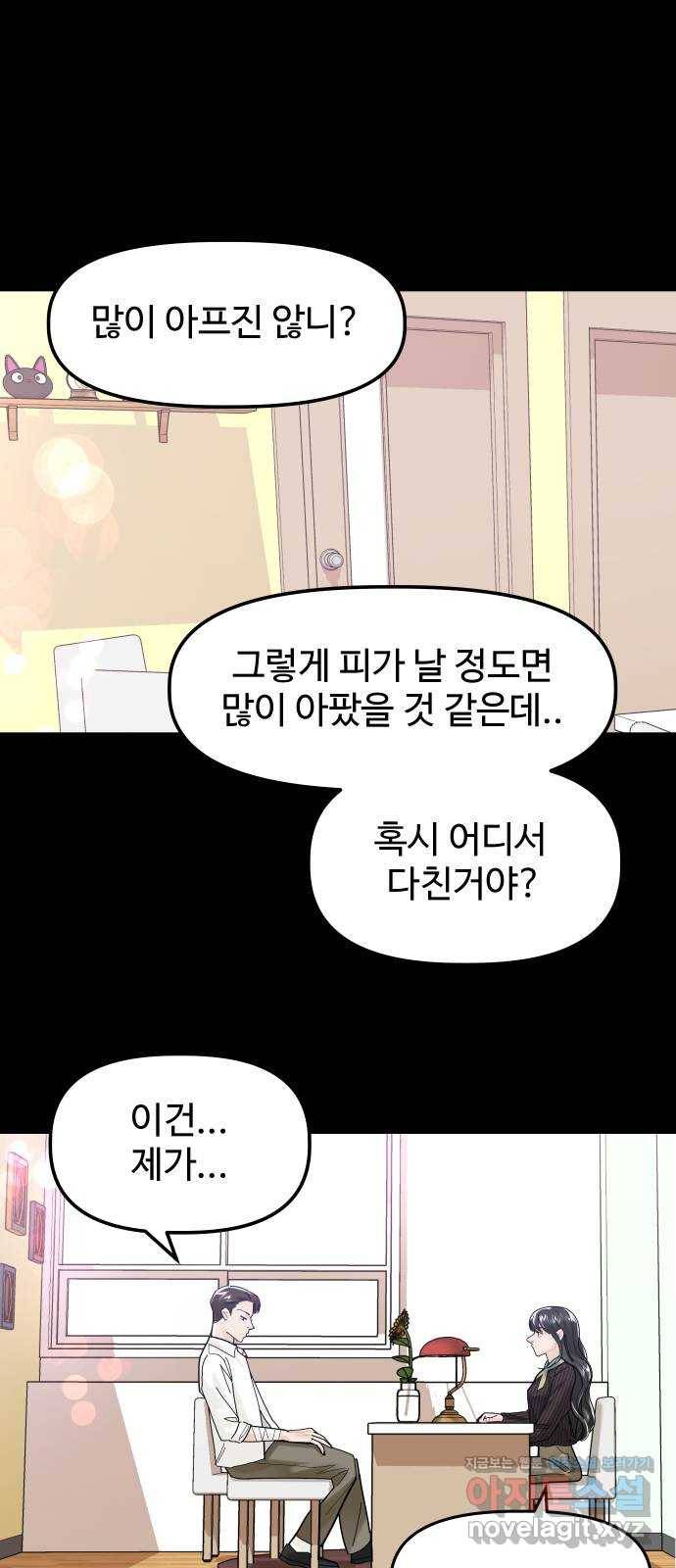 1을 줄게 44화 51