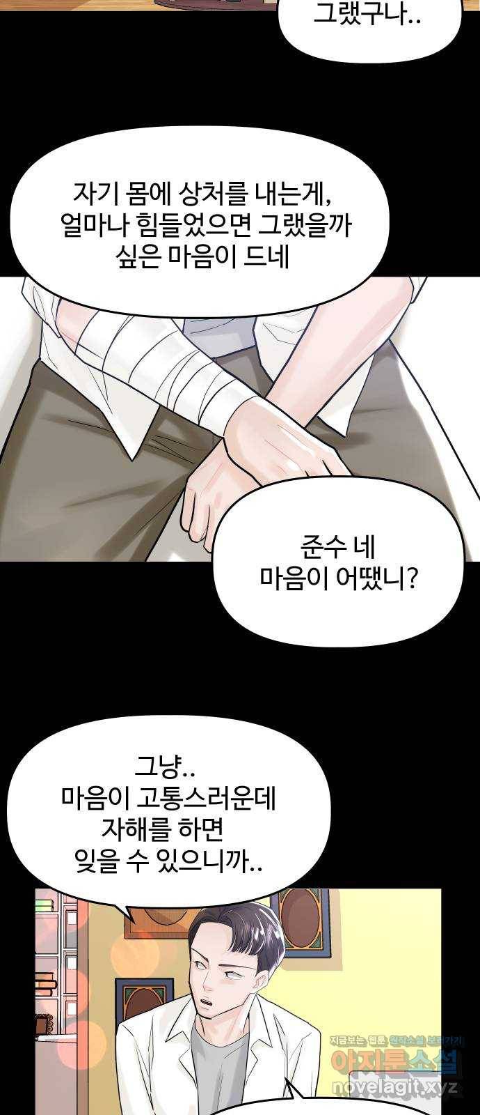 1을 줄게 44화 52