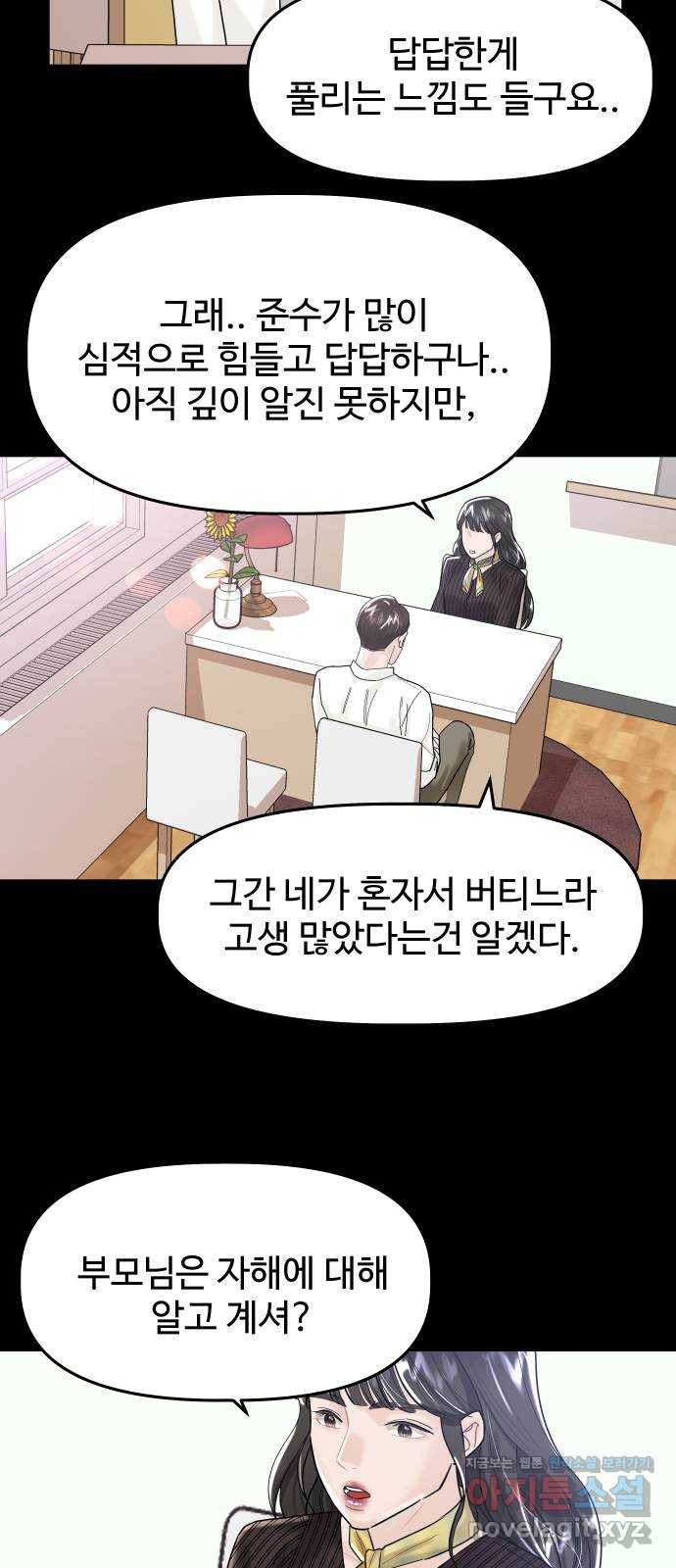 1을 줄게 44화 53