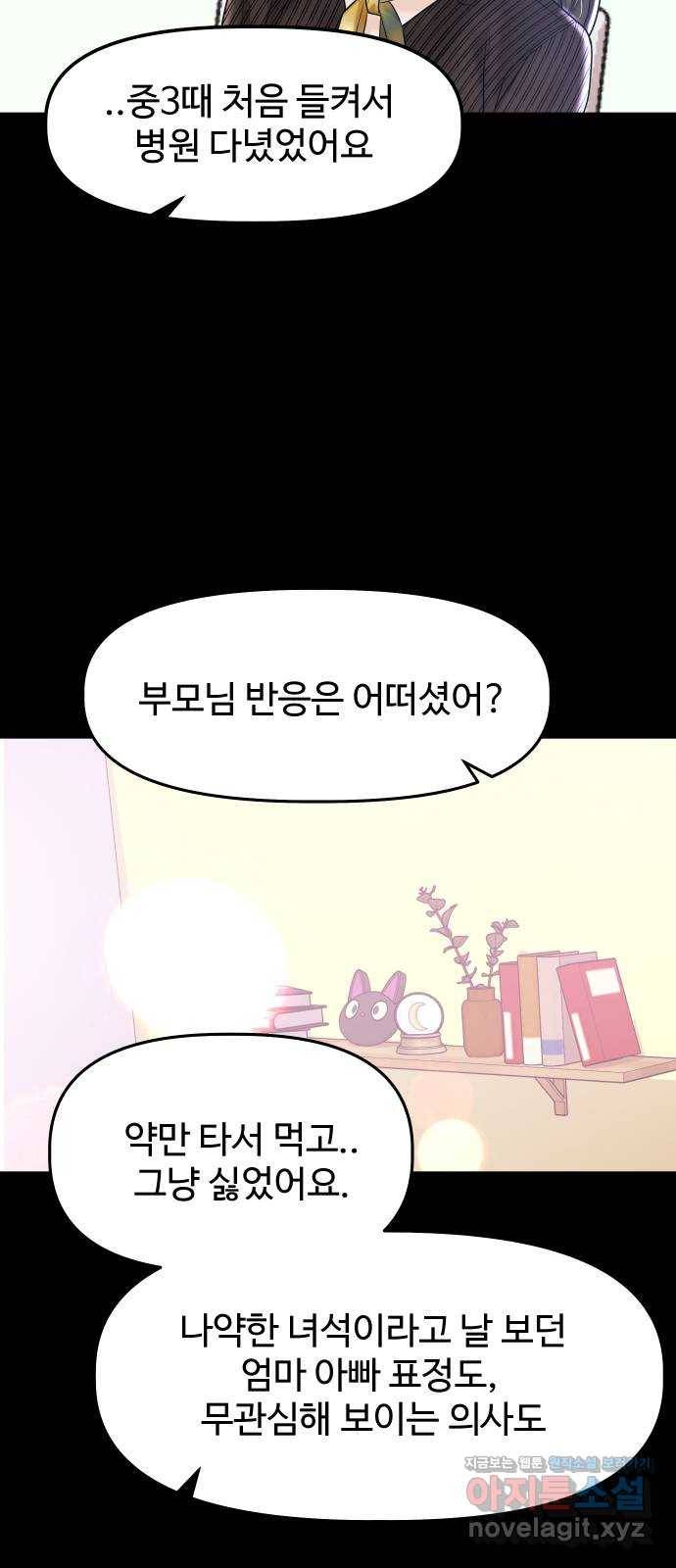 1을 줄게 44화 54