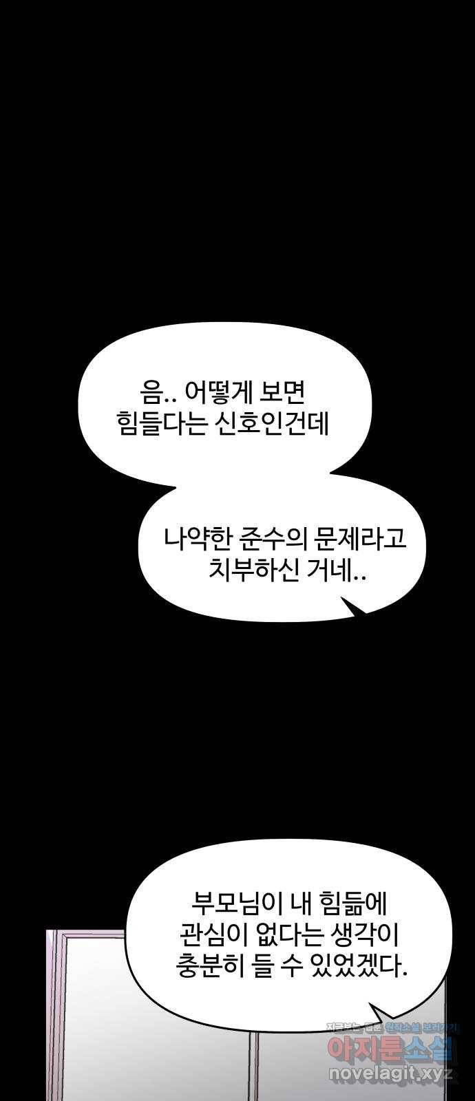 1을 줄게 44화 55