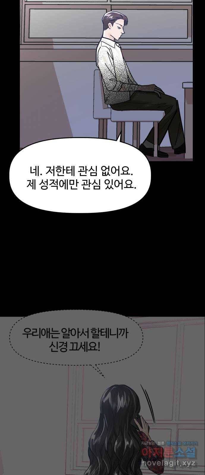 1을 줄게 44화 56