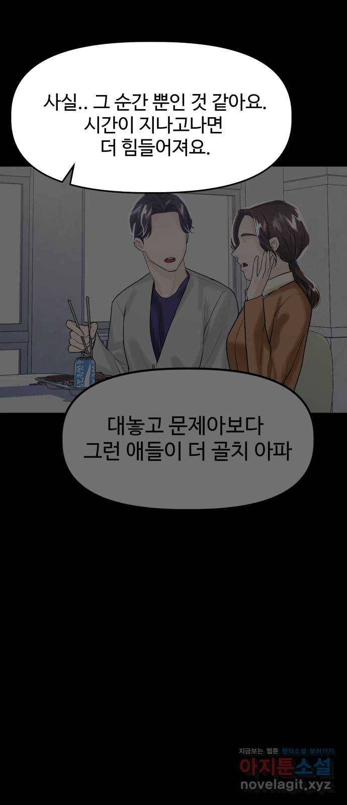 1을 줄게 44화 58