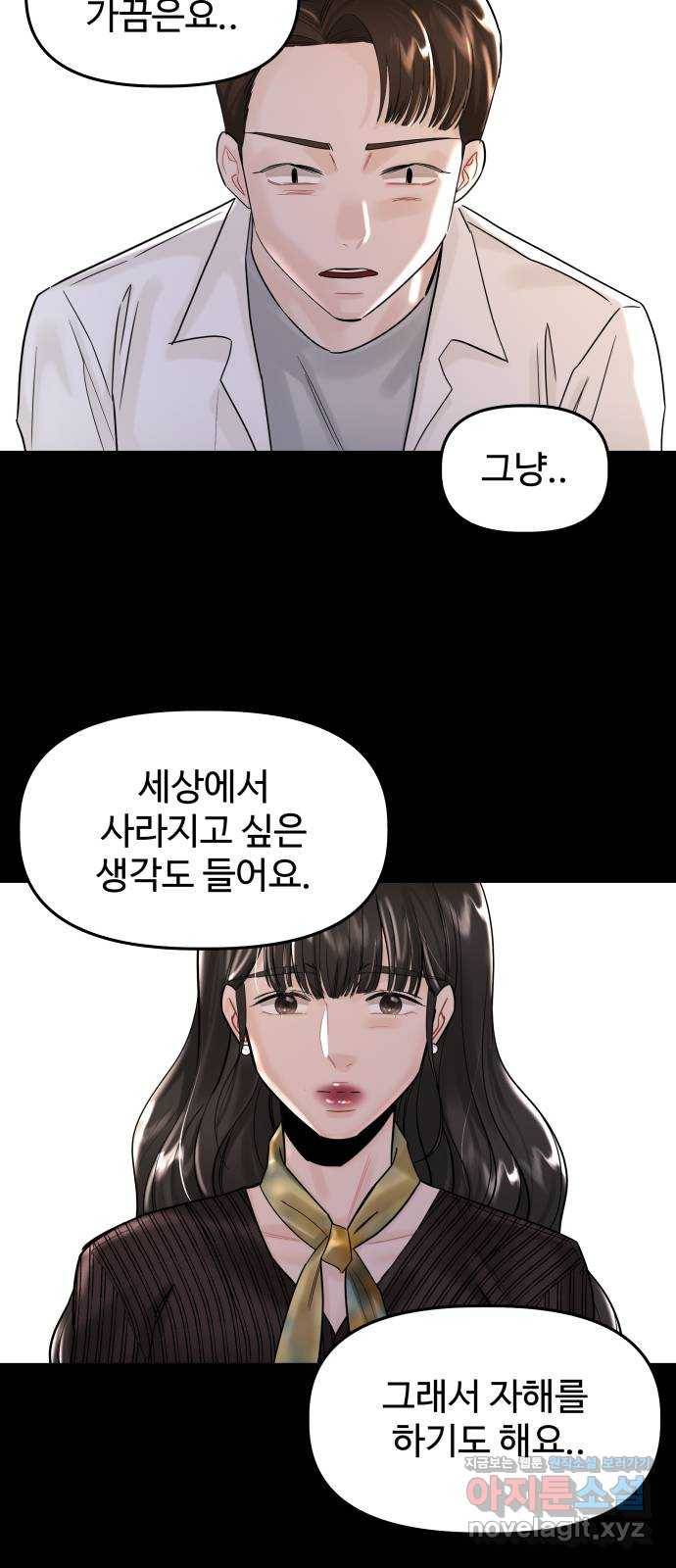 1을 줄게 44화 60
