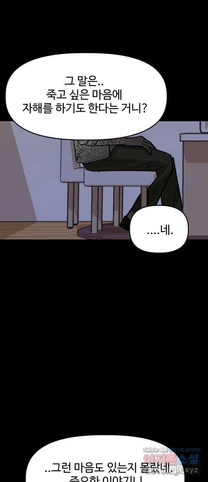 1을 줄게 44화 61