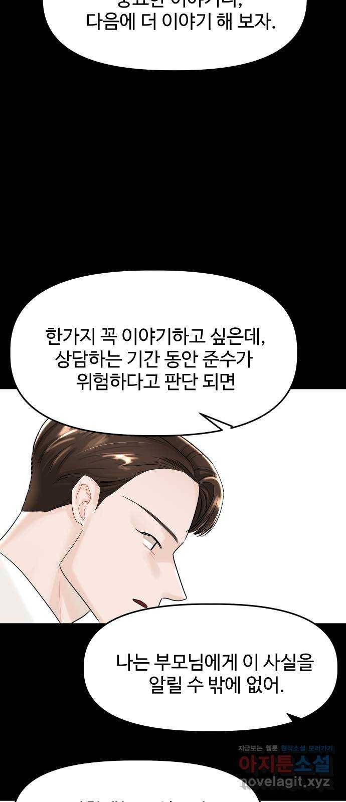 1을 줄게 44화 62