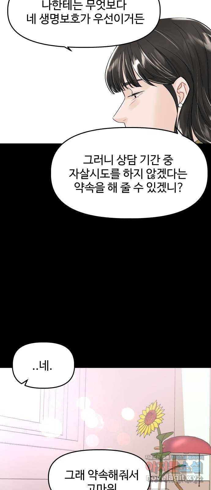 1을 줄게 44화 63