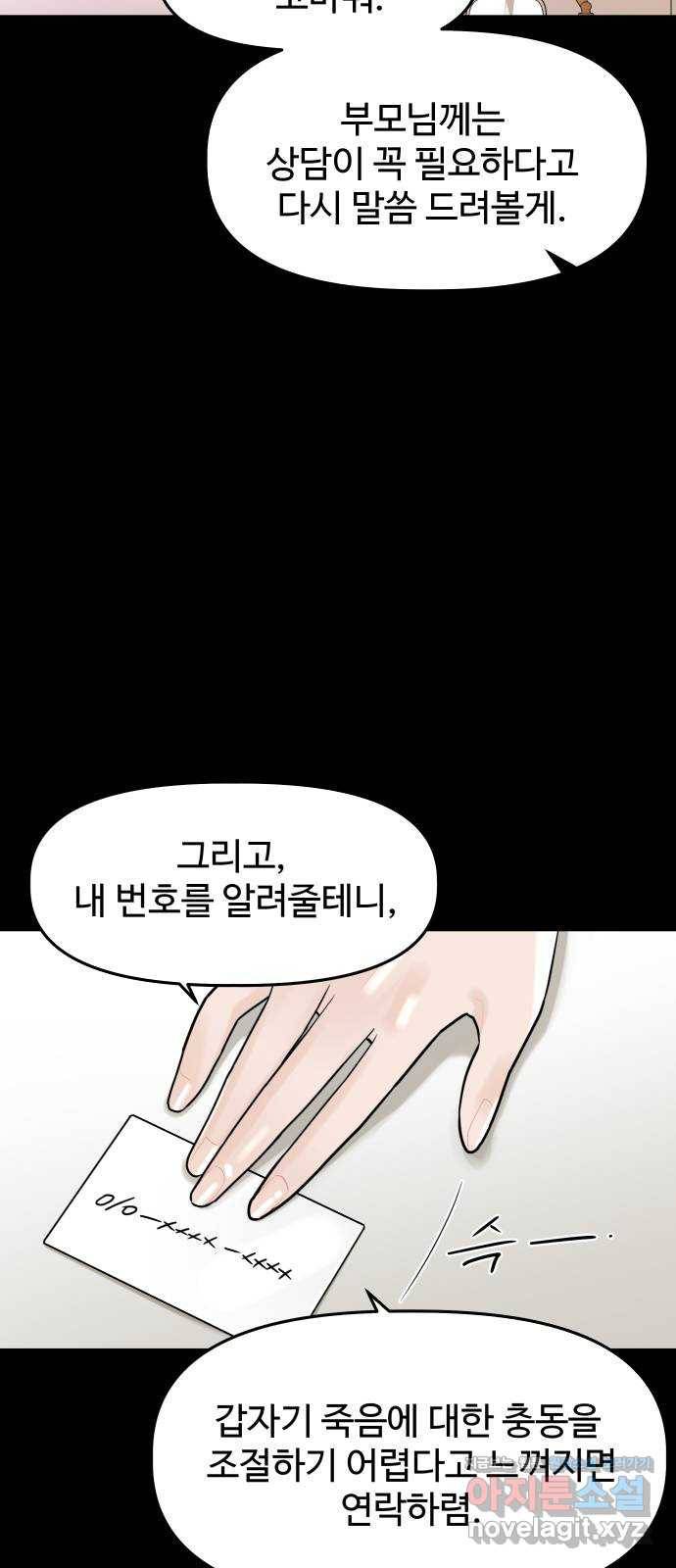 1을 줄게 44화 64