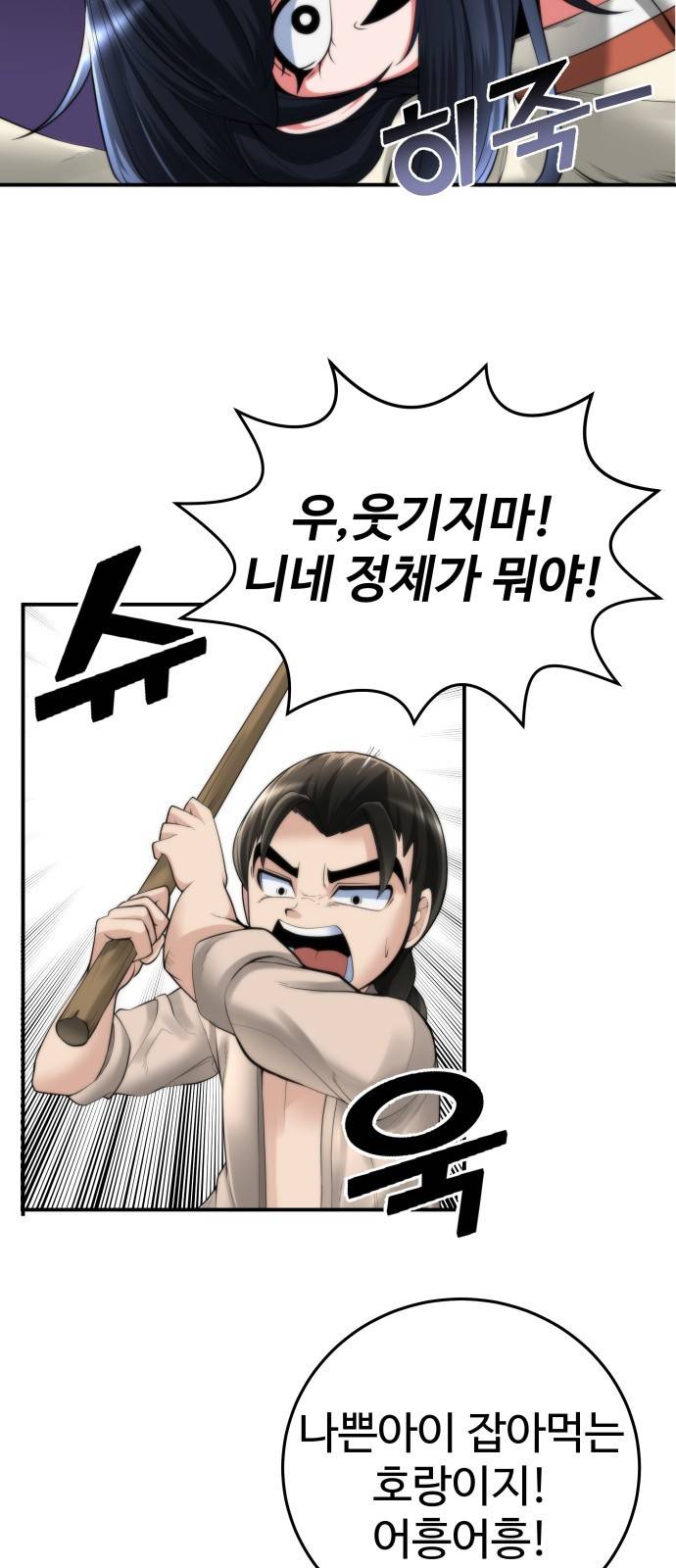 여우자매 3화. 심부름 2 10