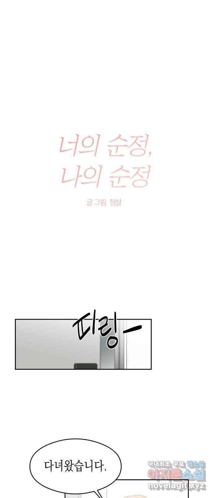 너의 순정, 나의 순정 4화 1