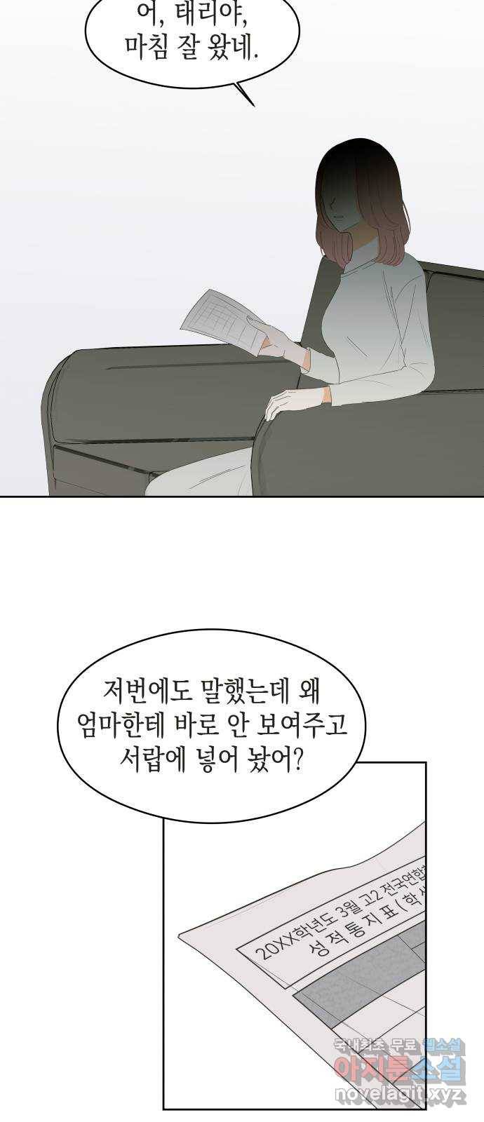 너의 순정, 나의 순정 4화 3