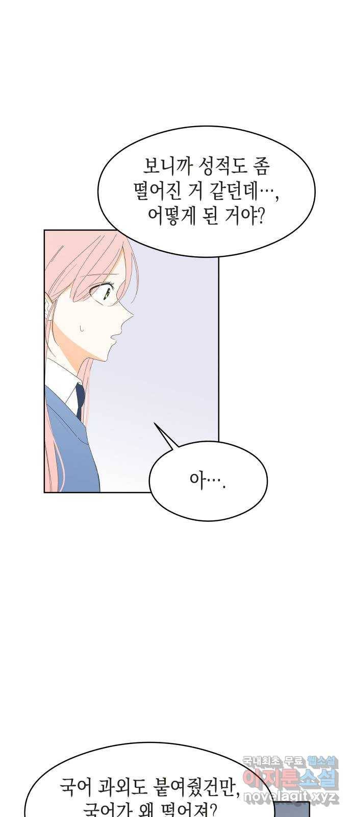 너의 순정, 나의 순정 4화 4