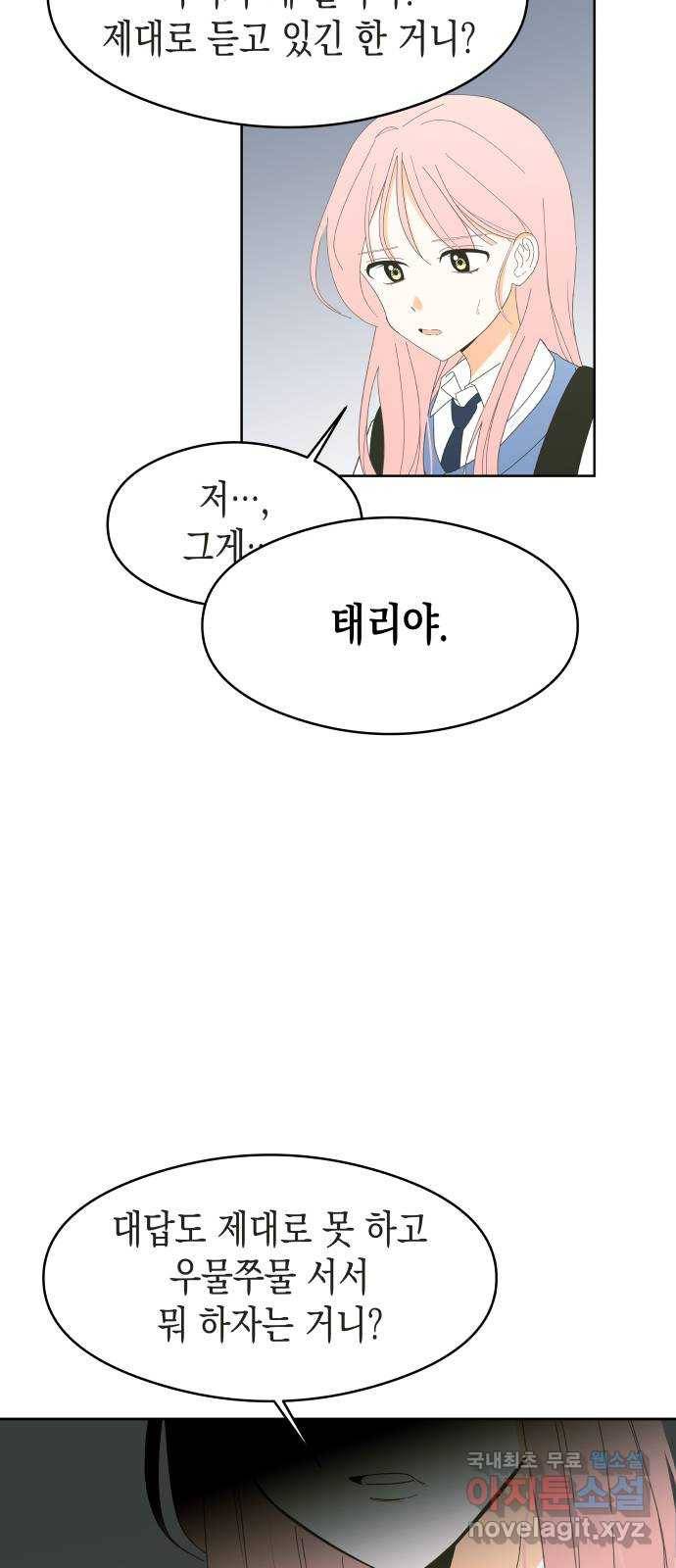 너의 순정, 나의 순정 4화 5