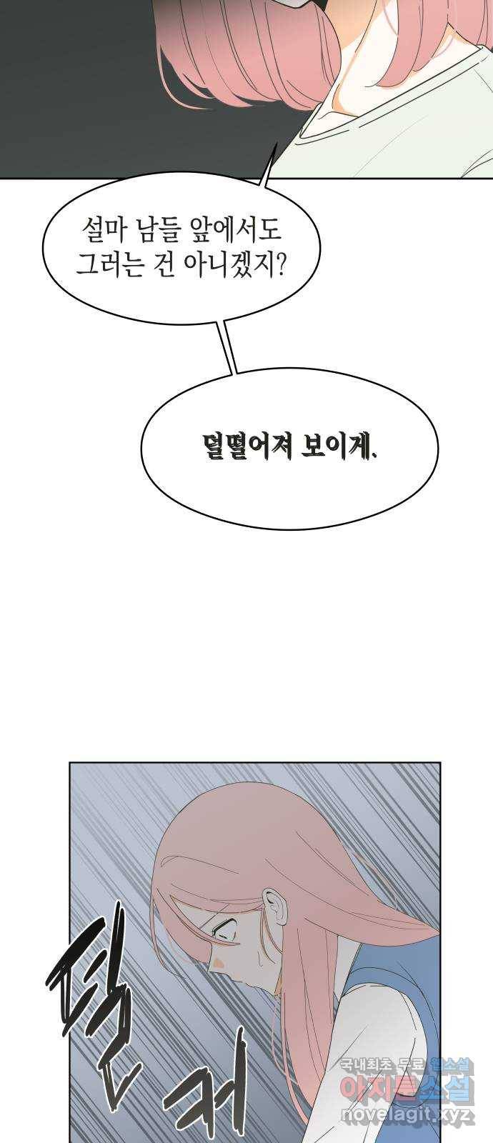 너의 순정, 나의 순정 4화 6