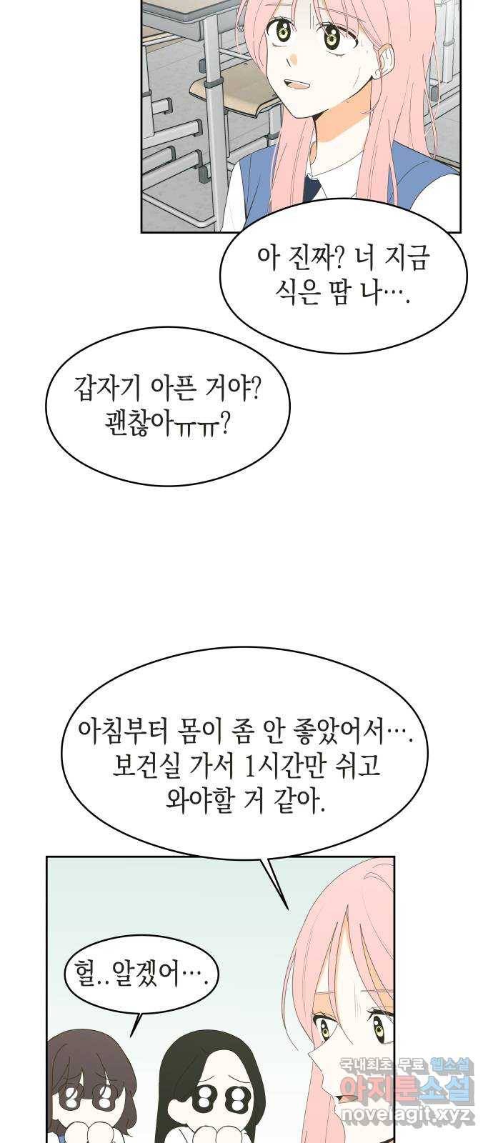 너의 순정, 나의 순정 4화 9
