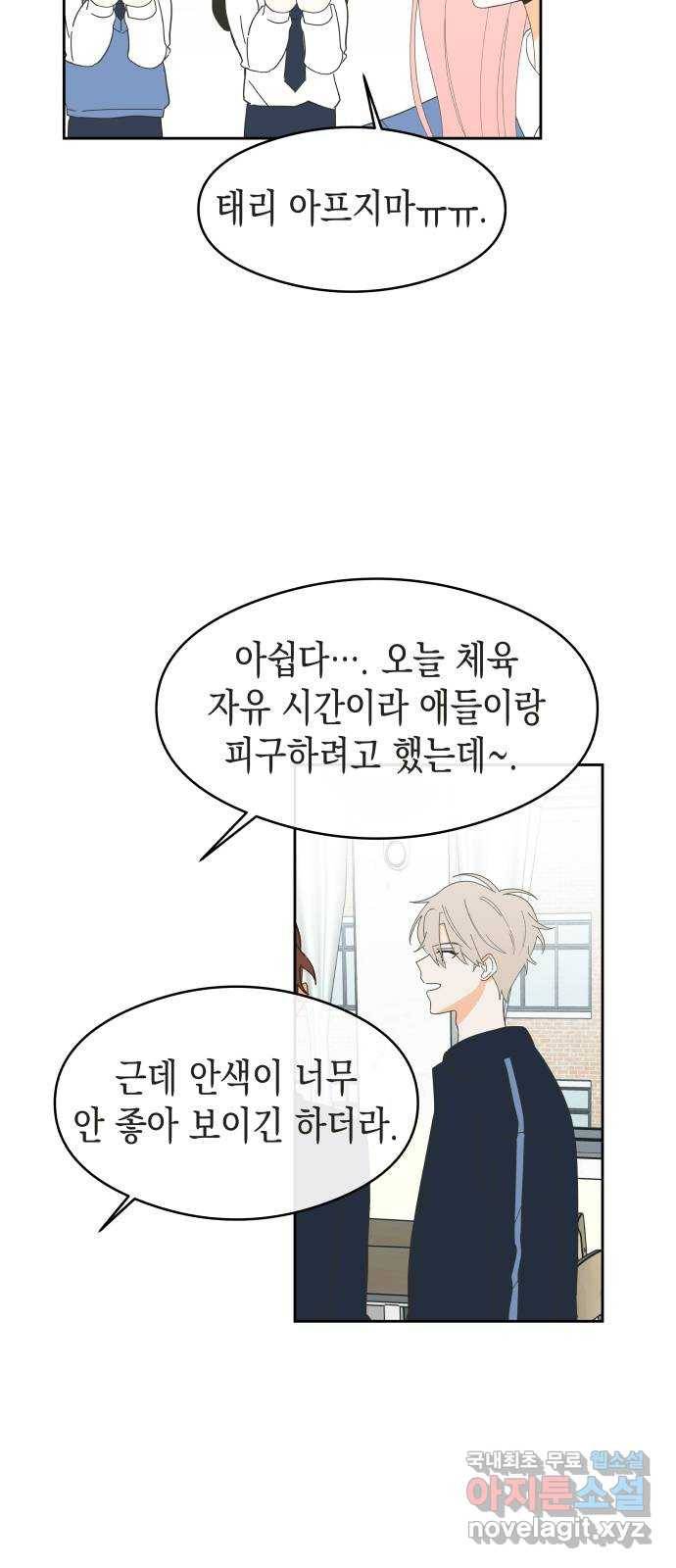 너의 순정, 나의 순정 4화 10