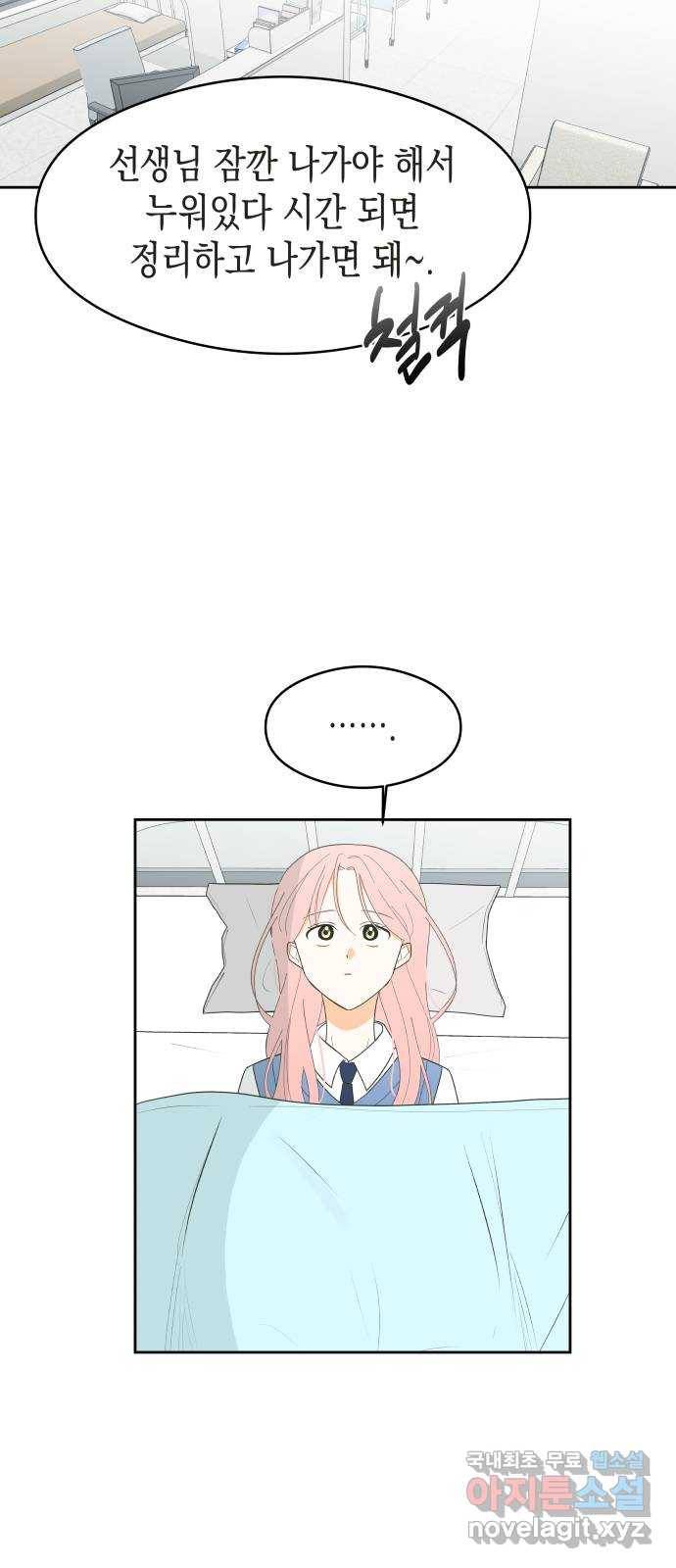 너의 순정, 나의 순정 4화 12