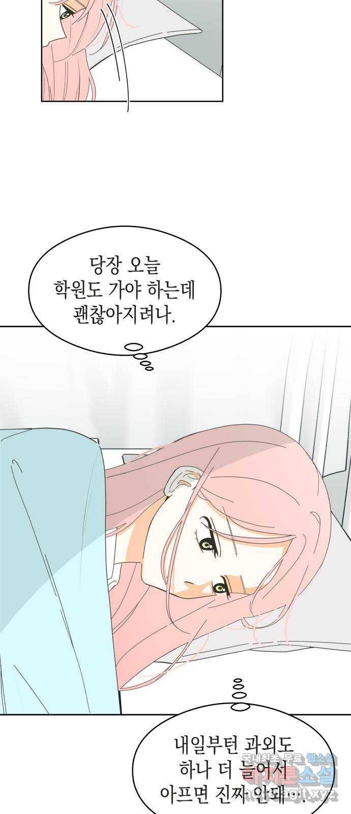 너의 순정, 나의 순정 4화 14