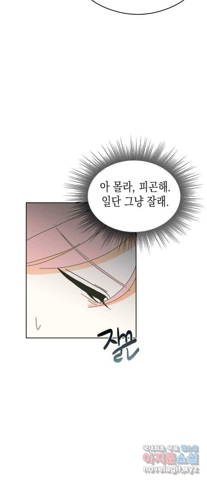 너의 순정, 나의 순정 4화 15