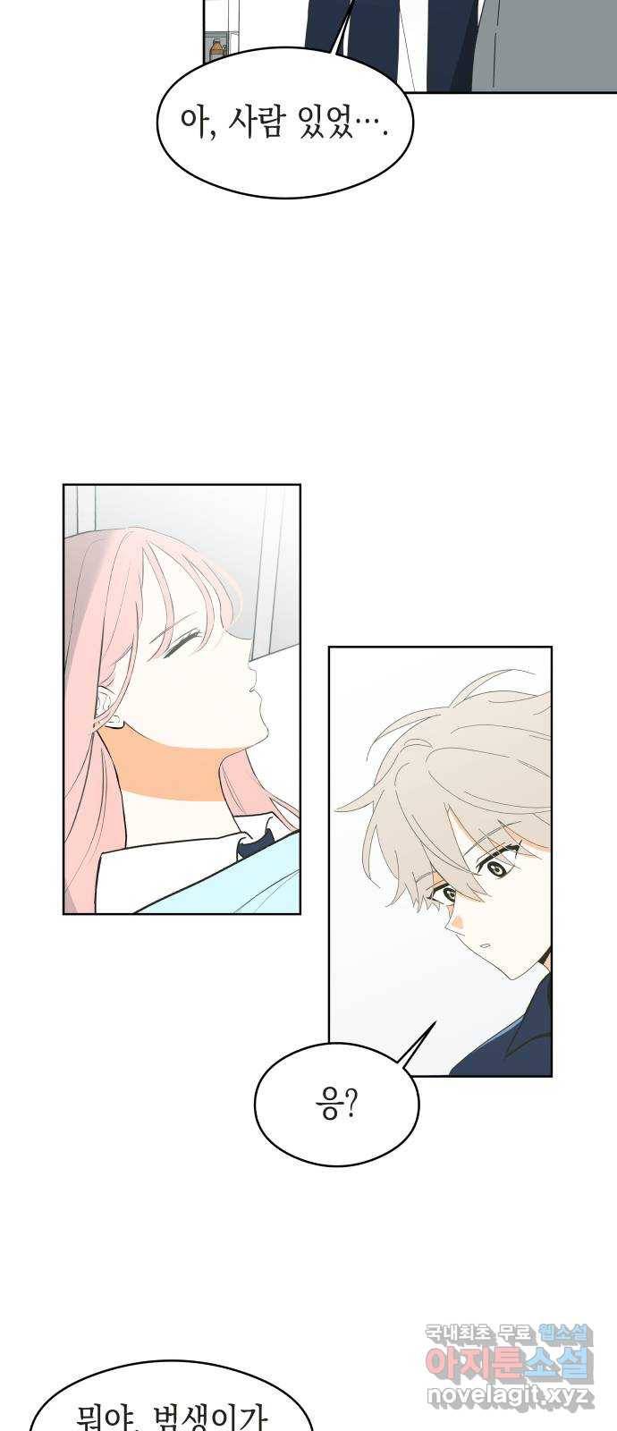 너의 순정, 나의 순정 4화 17