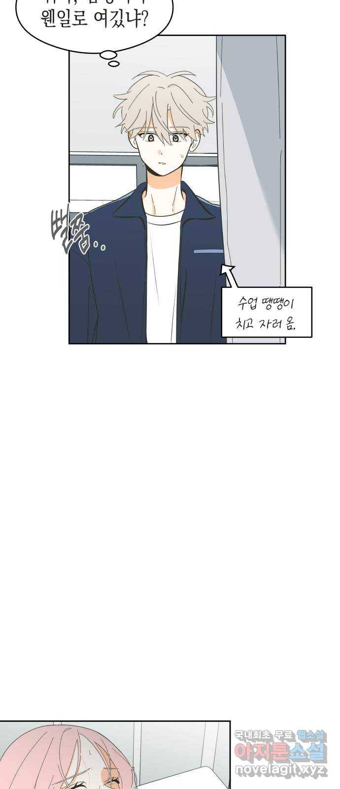 너의 순정, 나의 순정 4화 18