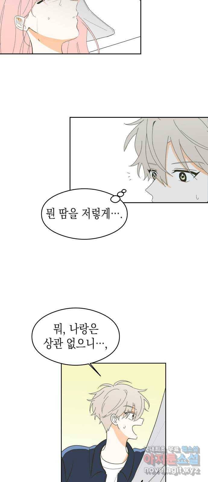 너의 순정, 나의 순정 4화 19