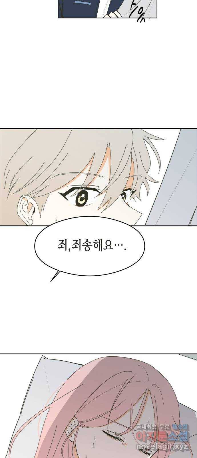 너의 순정, 나의 순정 4화 20