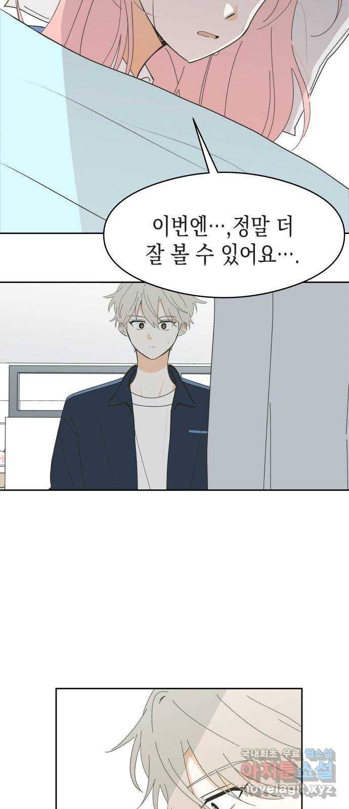 너의 순정, 나의 순정 4화 21
