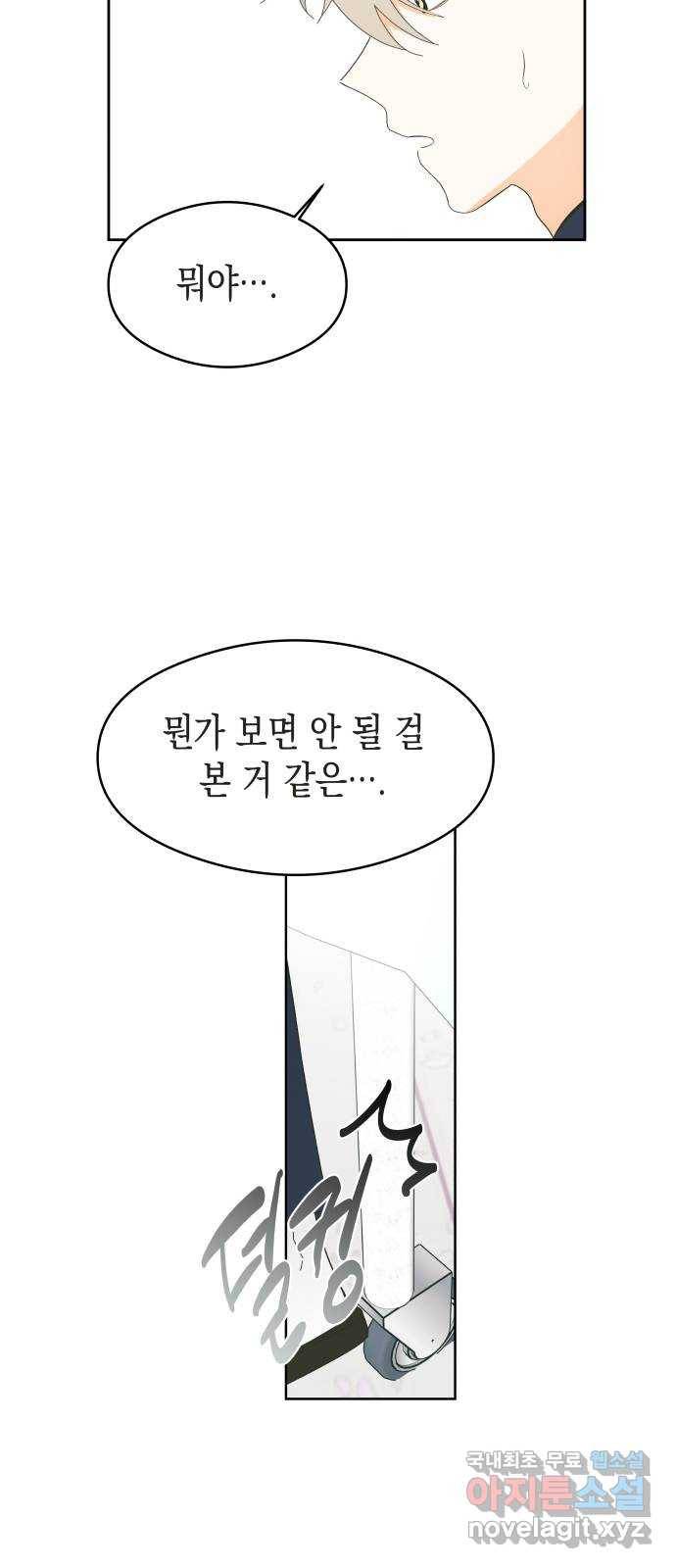 너의 순정, 나의 순정 4화 22